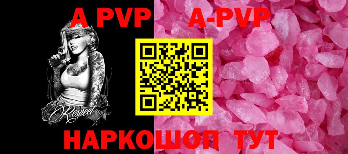 Alpha PVP кристаллы  Вход с VPN  Зерноград  A-PVP Crystall 
