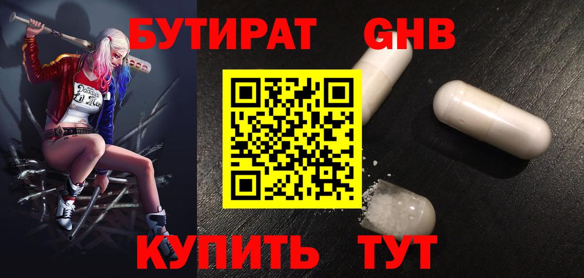 Бутират бутандиол  Вход с VPN  Зерноград 