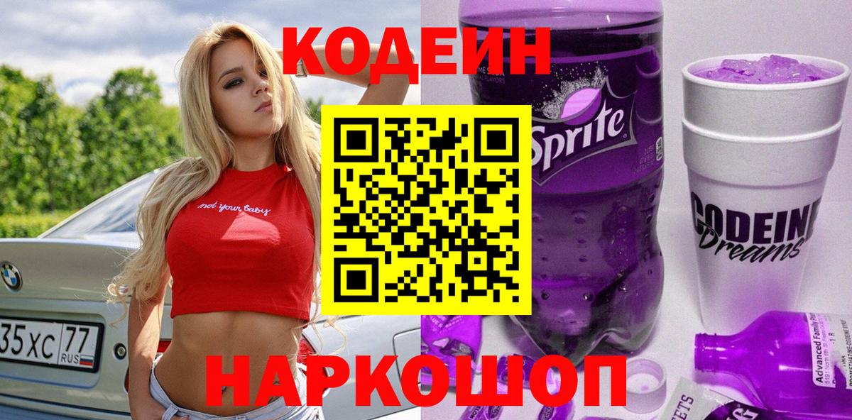 Кодеин напиток Lean (лин)  Вход с VPN  Зерноград  Кодеиновый сироп Lean напиток Lean (лин) 