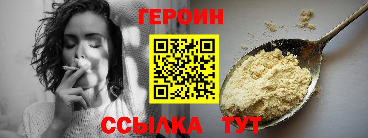 ГЕРОИН белый  Вход с VPN  Зерноград 