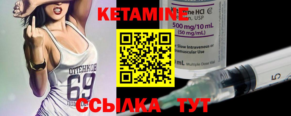Кетамин VHQ Зерноград