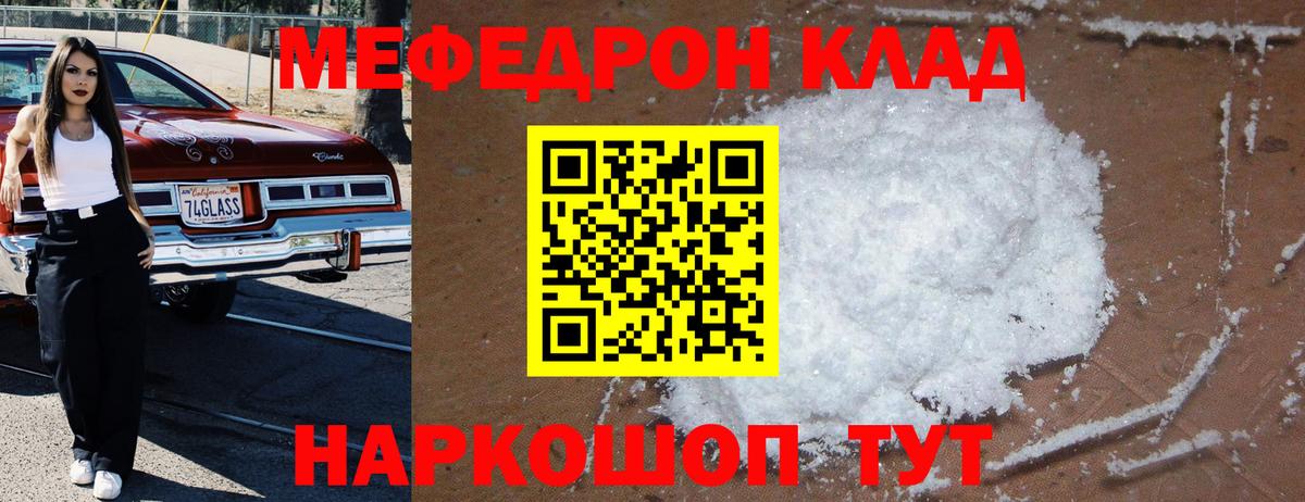 Меф  Меф мяу мяу  Вход с VPN  Меф  Зерноград  МЕФ мяу мяу 